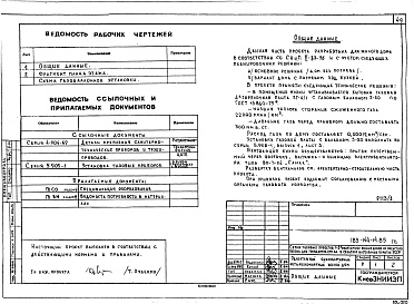 Состав фльбома. Типовой проект 183-144-14.85Альбом 1 Архитектурно-строительные, санитарно-технические и электротехнические чертежи 