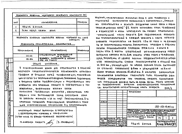 Состав фльбома. Типовой проект 183-144-14.85Альбом 1 Архитектурно-строительные, санитарно-технические и электротехнические чертежи 