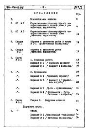 Состав фльбома. Типовой проект 183-144-14.85Альбом 4 Сметы