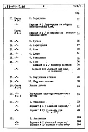 Состав фльбома. Типовой проект 183-144-14.85Альбом 4 Сметы