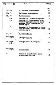 Состав фльбома. Типовой проект 183-144-14.85Альбом 4 Сметы