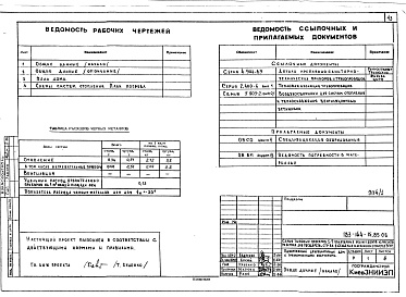 Состав фльбома. Типовой проект 183-144-15.85Альбом 1 Архитектурно-строительные, санитарно-технические и электротехнические чертежи