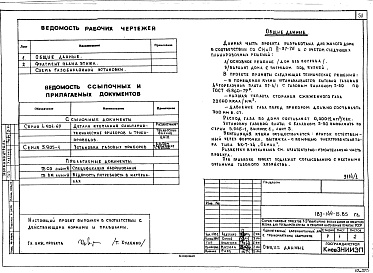 Состав фльбома. Типовой проект 183-144-15.85Альбом 1 Архитектурно-строительные, санитарно-технические и электротехнические чертежи