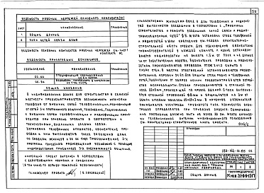 Состав фльбома. Типовой проект 183-144-15.85Альбом 1 Архитектурно-строительные, санитарно-технические и электротехнические чертежи