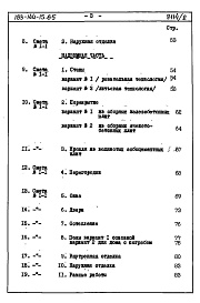 Состав фльбома. Типовой проект 183-144-15.85Альбом 4 Сметы 