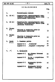 Состав фльбома. Типовой проект 183-144-15.85Альбом 4 Сметы 