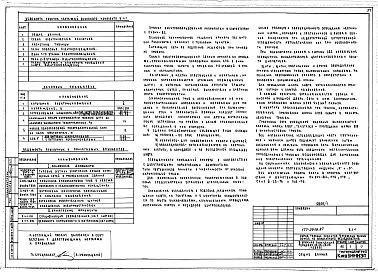 Состав фльбома. Типовой проект 177-05пв.87Альбом 1 Архитектурно-строительные, сантехнические и электротехнические чертежи