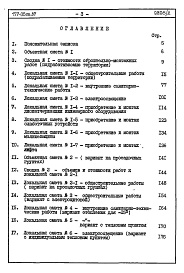 Состав фльбома. Типовой проект 177-05пв.87Альбом 2 Сметная документация. Ведомость потребности в материалах