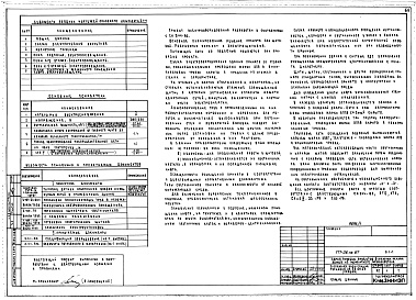 Состав фльбома. Типовой проект 177-06пв.87Альбом 1 Архитектурно-строительные, сантехнические и электротехнические чертежи