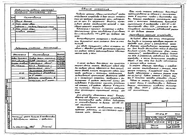 Состав фльбома. Типовой проект 177-07пв.87Альбом 1 Архитектурно-строительные, сантехнические и электротехнические чертежи 