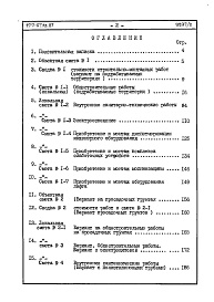 Состав фльбома. Типовой проект 177-07пв.87Альбом 2 Сметная документация. Ведомость потребности в материалах 