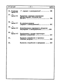 Состав фльбома. Типовой проект 177-07пв.87Альбом 2 Сметная документация. Ведомость потребности в материалах 