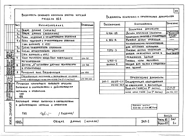 Состав фльбома. Типовой проект 179-01в.85Альбом 2 Часть 01 Архитектурно строительные чертежи ниже отм. 0.000. Часть 02 Отопление и вентиляция ниже отм. 0.000. Часть 03 Водоснабжение и канализация ниже отм. 0.000