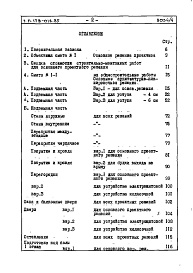 Состав фльбома. Типовой проект 179-01в.85Альбом 6 Часть 8, раздел 8.1 Смета на блок-секцию. Книга 1