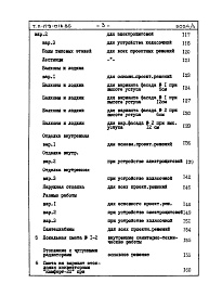 Состав фльбома. Типовой проект 179-01в.85Альбом 6 Часть 8, раздел 8.1 Смета на блок-секцию. Книга 1