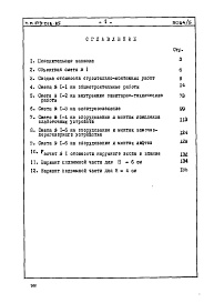 Состав фльбома. Типовой проект 179-01в.85Альбом 7 Часть 8, раздел 8.1 Смета на блок-секцию. Книга 2