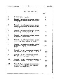 Состав фльбома. Типовой проект 179-01в.85Альбом 8 Часть 8, раздел 8.1 Смета на блок-секцию. Книга 3