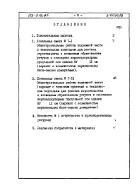 Состав фльбома. Типовой проект 179-01в.85Альбом 10 Часть 8, раздел 8.3 Смета и ведомости потребности в материалах к разделу 01.4