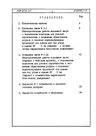 Состав фльбома. Типовой проект 179-01в.85Альбом 11 Часть 8, раздел 8.4 Смета и ведомости потребности в материалах к разделу 01.5