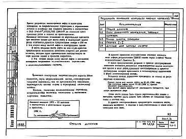 Состав фльбома. Типовой проект 179-01в.85Альбом 13 Часть 9. Раздел 9.1 Общестроительные монтажные узлы и детали ниже отм. 0.000. Раздел 9.2 Общестроительные монтажные узлы и детали выше отм. 0.000. Раздел 9.3 Санитарно-технические узлы и детали