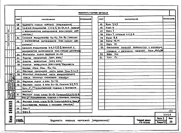 Состав фльбома. Типовой проект 179-01в.85Альбом 13 Часть 9. Раздел 9.1 Общестроительные монтажные узлы и детали ниже отм. 0.000. Раздел 9.2 Общестроительные монтажные узлы и детали выше отм. 0.000. Раздел 9.3 Санитарно-технические узлы и детали