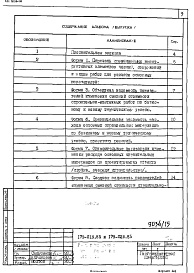 Состав фльбома. Типовой проект 179-01в.85Альбом 22 Показатели результатов применения научно-технических достижений