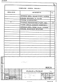 Состав фльбома. Типовой проект 179-01в.85Альбом 22 Показатели результатов применения научно-технических достижений