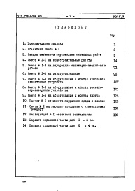 Состав фльбома. Типовой проект 179-02в.85Альбом 5 Часть 8, раздел 8.1 Смета на блок-секцию