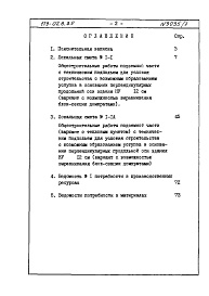 Состав фльбома. Типовой проект 179-02в.85Альбом 6 Часть 8, раздел 8.3 Смета и ведомости потребности в материалах к разделу 01.4 