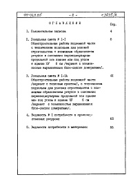 Состав фльбома. Типовой проект 179-02в.85Альбом 7 Часть 8, раздел 8.4 Смета и ведомости потребности в материалах к разделу 01.5 