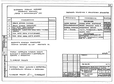 Состав фльбома. Типовой проект 179-03в.86Альбом 6 ЭЛ Электрооборудование. ДО Диспетчиризация инженерного оборудования. СС Связь и сигнализация