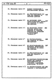 Состав фльбома. Типовой проект 179-03в.86Альбом 7 СМ 1 Сметная документация на блок-секцию