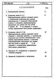 Состав фльбома. Типовой проект 179-03в.86Альбом 9 СМ 1-2 Сметная документация и ведомости потребности в материалах к АС.01-4