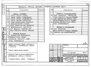 Состав фльбома. Типовой проект 179-04в.13.87Альбом 5 ЭЛ Электрооборудование. ДО Диспетчеризация инженерного оборудования. СС Связь и сигнализация