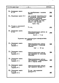 Состав фльбома. Типовой проект 179-04в.13.87Альбом 6 СМ 1 Сметная документация (на блок-секцию). Книги 1,2,3,4