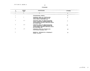 Состав фльбома. Типовой проект 704-3-056.93Альбом 4 Сметы          