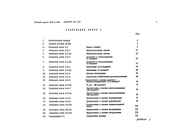 Состав фльбома. Типовой проект 503-6-9.86Альбом 8 Сметы. Книги 1, 2, 3