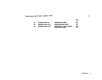 Состав фльбома. Типовой проект 503-6-9.86Альбом 8 Сметы. Книги 1, 2, 3