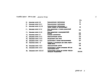 Состав фльбома. Типовой проект 503-6-9.86Альбом 8 Сметы. Книги 1, 2, 3