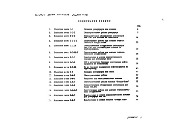 Состав фльбома. Типовой проект 503-6-9.86Альбом 8 Сметы. Книги 1, 2, 3