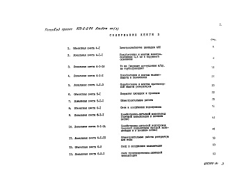 Состав фльбома. Типовой проект 503-6-9.86Альбом 8 Сметы. Книги 1, 2, 3