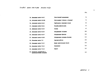 Состав фльбома. Типовой проект 503-6-9.86Альбом 8 Сметы. Книги 1, 2, 3