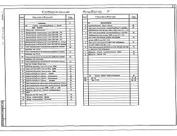 Состав фльбома. Типовой проект 405-6-9.94Альбом 7 Электроснабжение. Освещение. Чертежи заданий заводу-изготовителю 