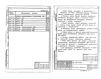 Состав фльбома. Типовой проект 503-6-6.86Альбом 5 Строительные  изделия