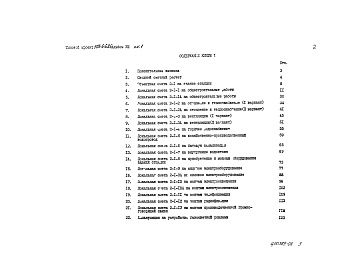 Состав фльбома. Типовой проект 503-6-6.86Альбом 8 Сметы книги 1, 2, 3