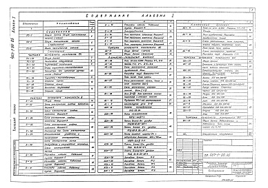 Состав фльбома. Типовой проект 407-1-90.85Альбом 1 Общая пояснительная записка. Тепломеханическая часть.  Электротехническая часть. Архитектурно-строительные решения.  Отопление и вентиляция.  Водопровод и канализация.  Спецификации оборудования     