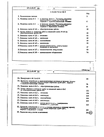 Состав фльбома. Типовой проект 407-1-90.85Альбом 2 Сметная документация.  Ведомости потребности в материалах     