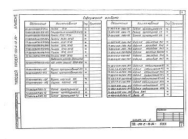 Состав фльбома. Типовой проект 503-2-13.86Альбом 3 Индустриальные строительные конструкции     