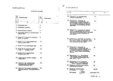 Состав фльбома. Типовой проект 407-1-92.87Альбом 6 Сметы. Ведомости потребности в материалах. Вариант здания в кирпиче