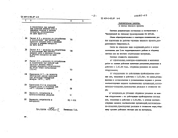 Состав фльбома. Типовой проект 407-1-93.87Альбом 6  Сметы. Ведомости потребности в материалах.  Вариант здания в кирпиче.       